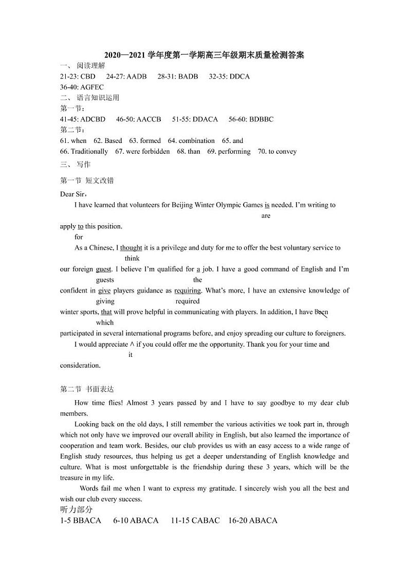内蒙古包头市2020-2021学年高三上学期期末考试英语答案第1页