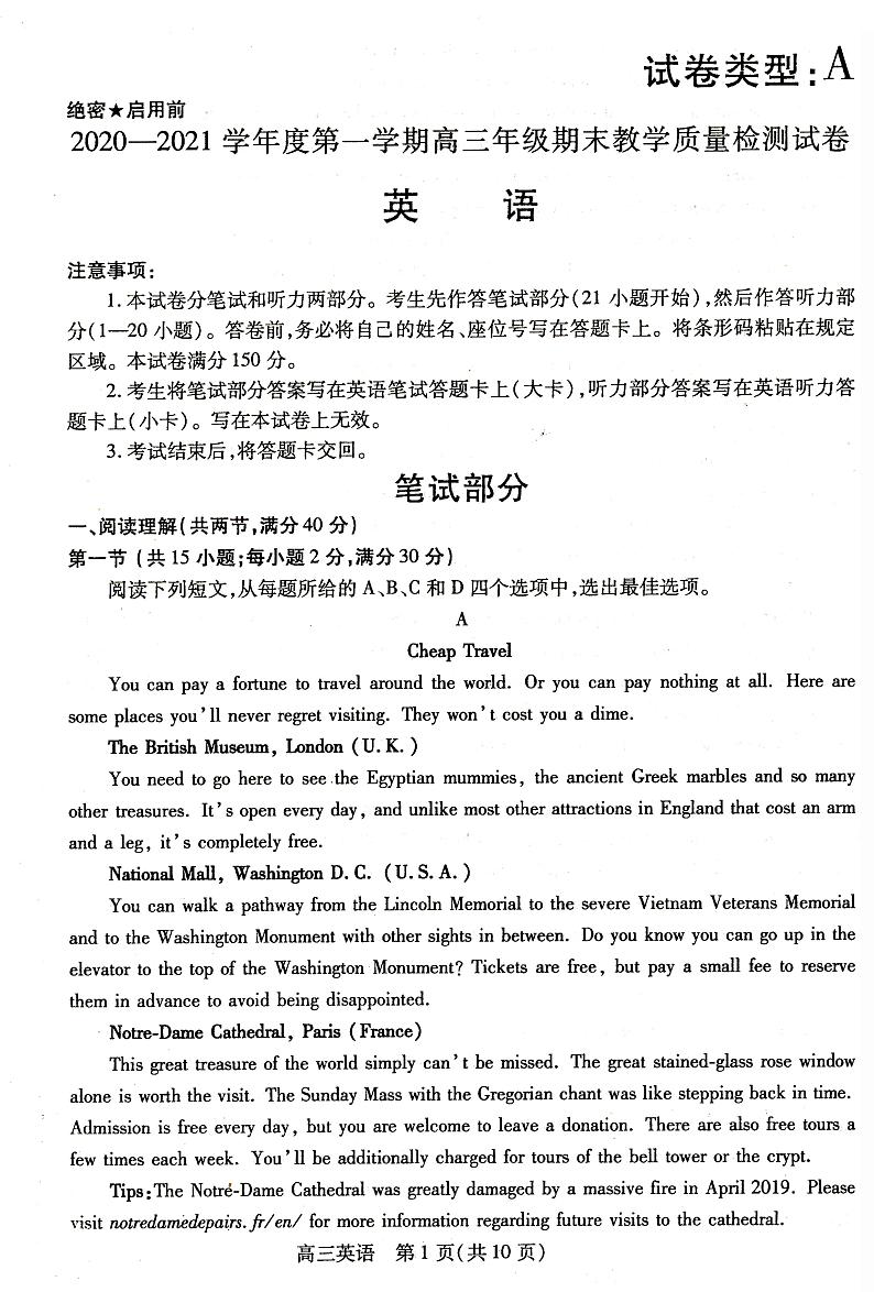 内蒙古包头市2020-2021学年高三上学期期末考试英语试题第1页