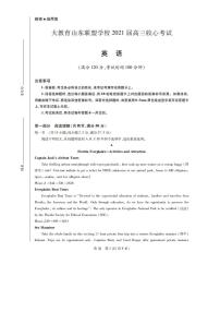 2021山东省大教育联盟学校高三下学期3月收心考试英语试题PDF版含答案