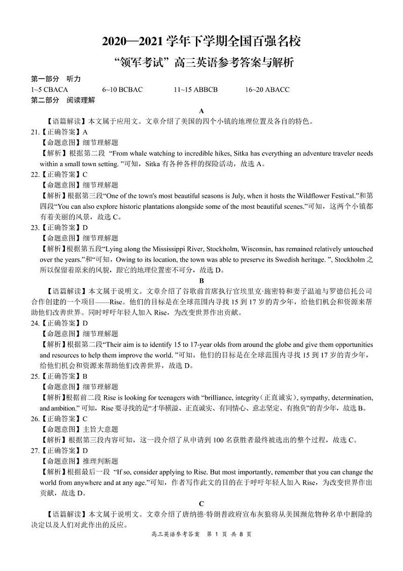 全国百强名校“领军考试”2020-2021学年下学期3月高三联考英语答案第1页