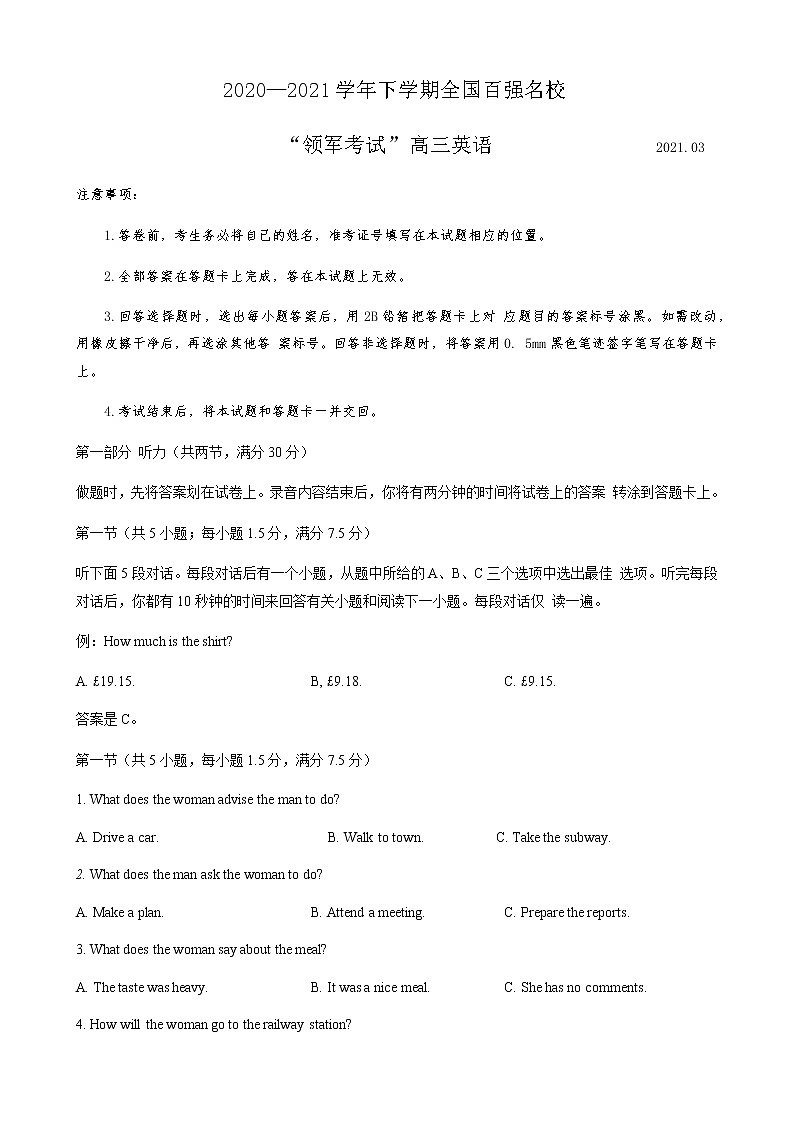 全国百强名校“领军考试”2020-2021学年下学期3月高三联考 英语第1页
