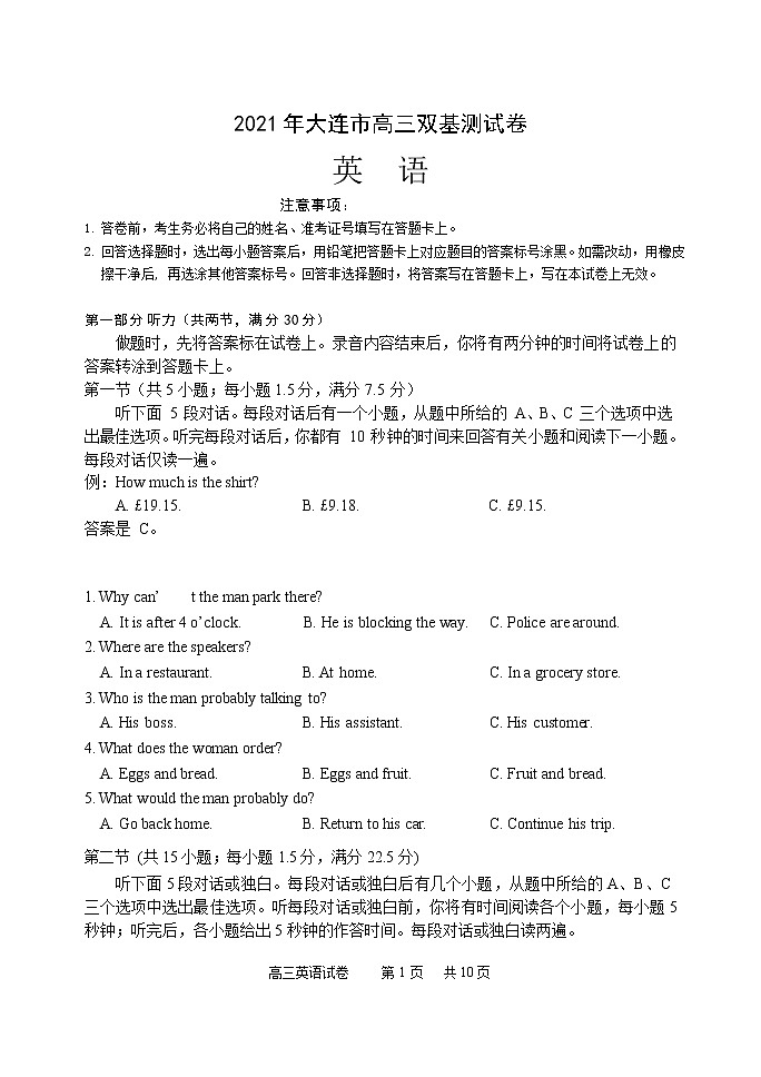 2021大连（金普新区）高三下学期双基测试英语试题含答案第1页