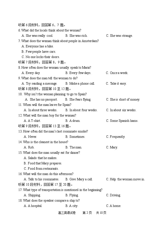 2021大连（金普新区）高三下学期双基测试英语试题含答案第2页