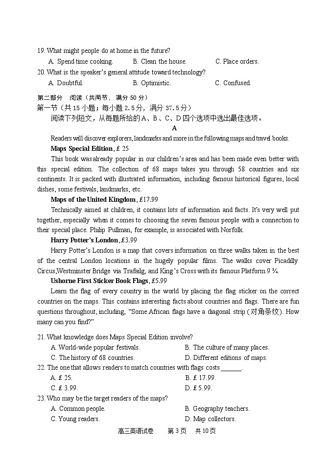 2021大连（金普新区）高三下学期双基测试英语试题含答案第3页
