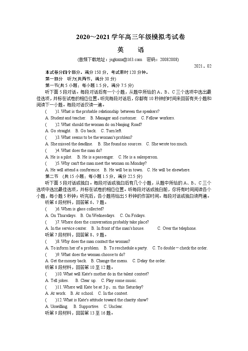 2021苏州高三下学期期初模拟考试（2月）英语含答案（含听力）01