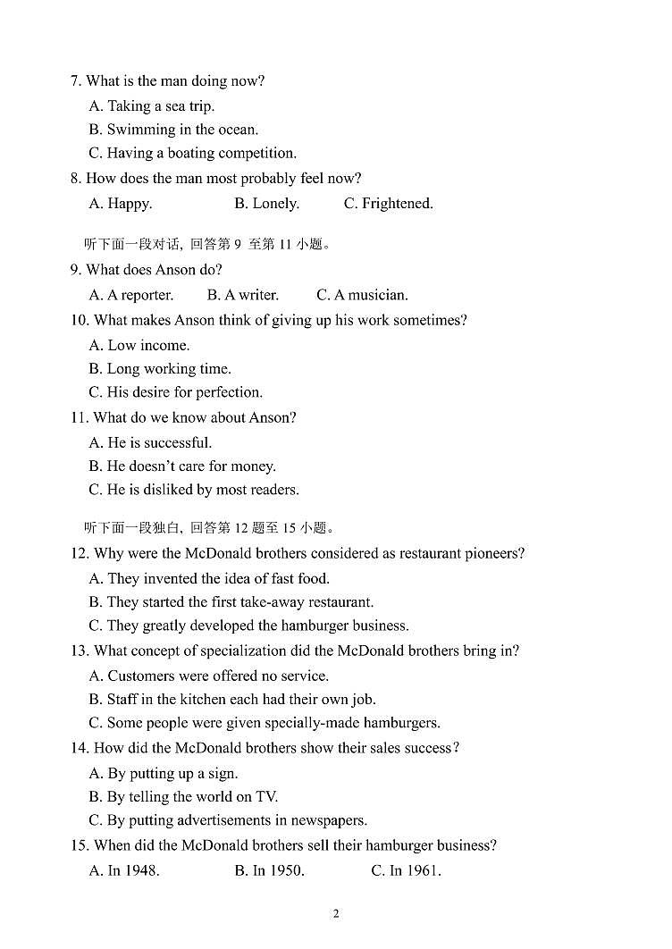 2021天津市南开中学高三下学期寒假作业验收考试英语试题PDF版含答案第2页