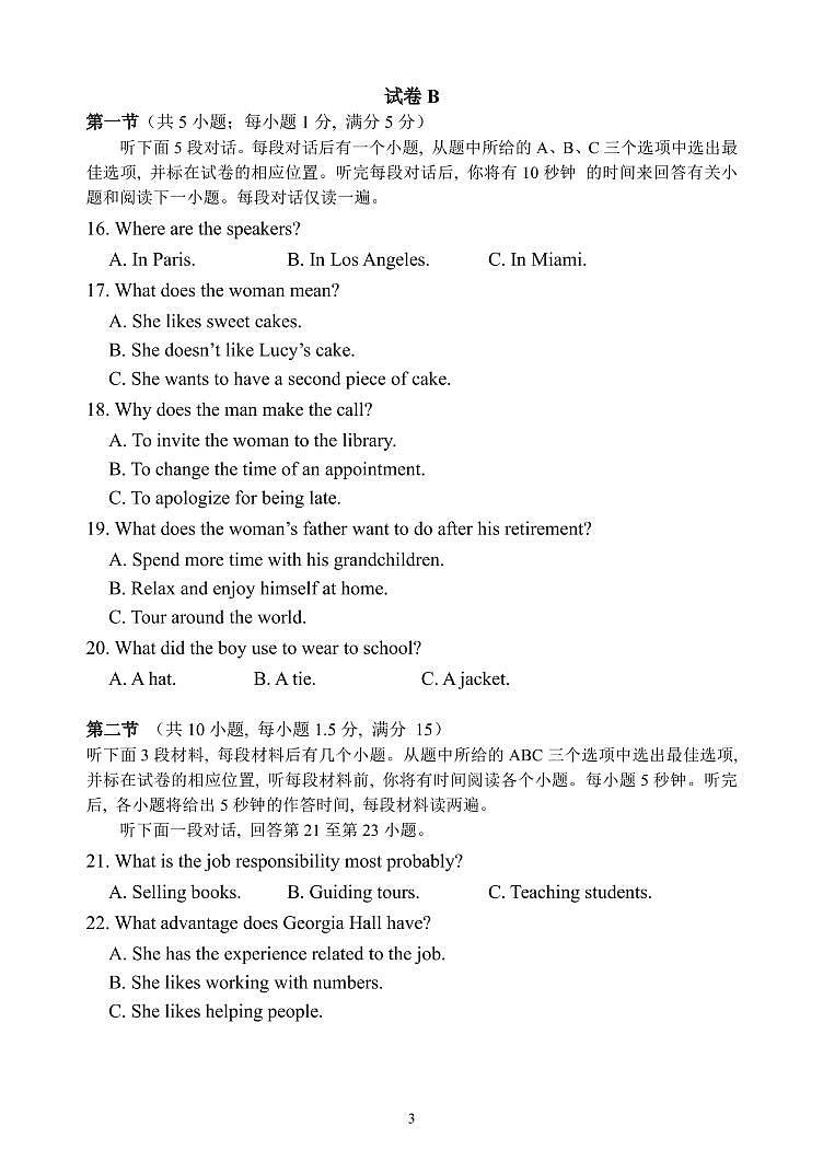 2021天津市南开中学高三下学期寒假作业验收考试英语试题PDF版含答案第3页