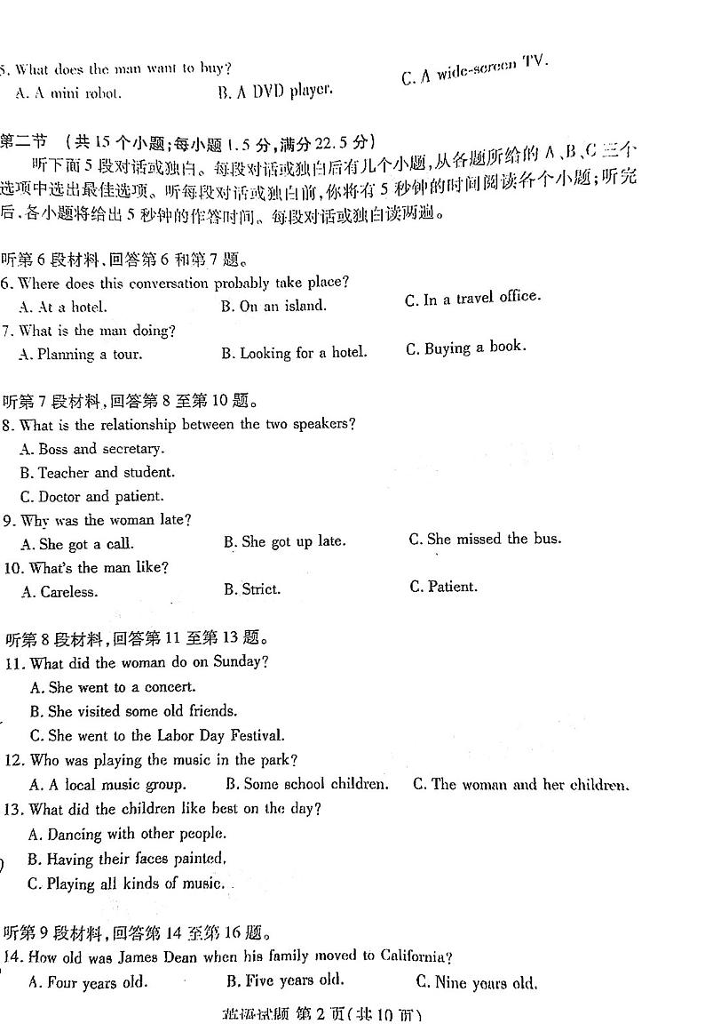 2021福建省、山东省名校联盟优质校高三下学期2月大联考英语试题扫描版含答案第2页