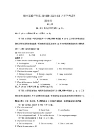 2021四川省邻水实验学校高三下学期3月开学考试英语试卷含答案