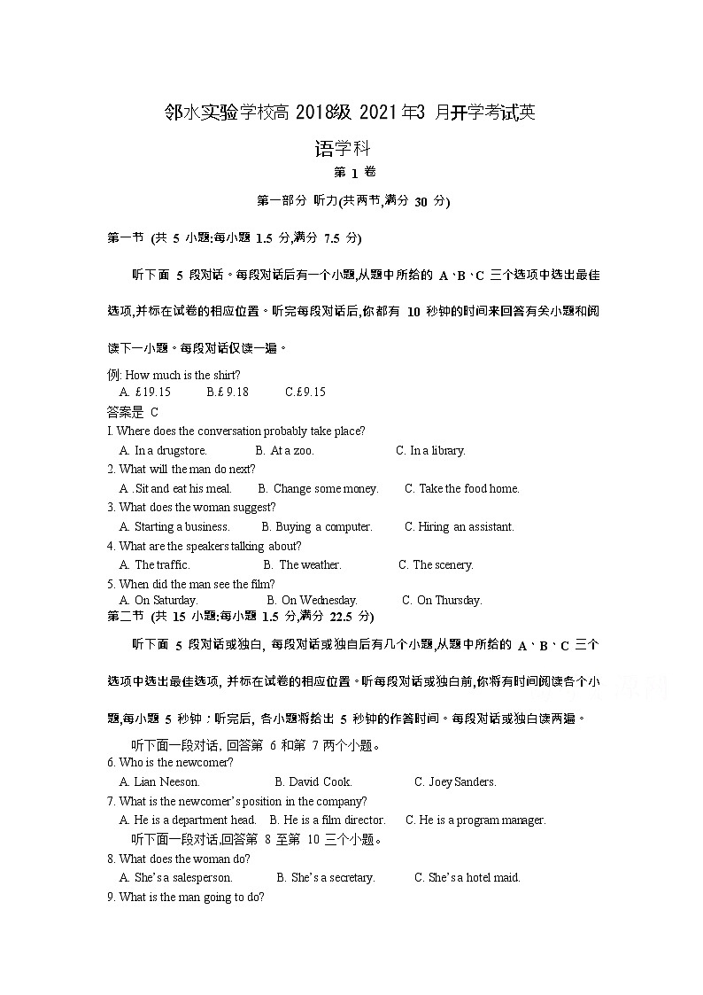 2021四川省邻水实验学校高三下学期3月开学考试英语试卷含答案第1页