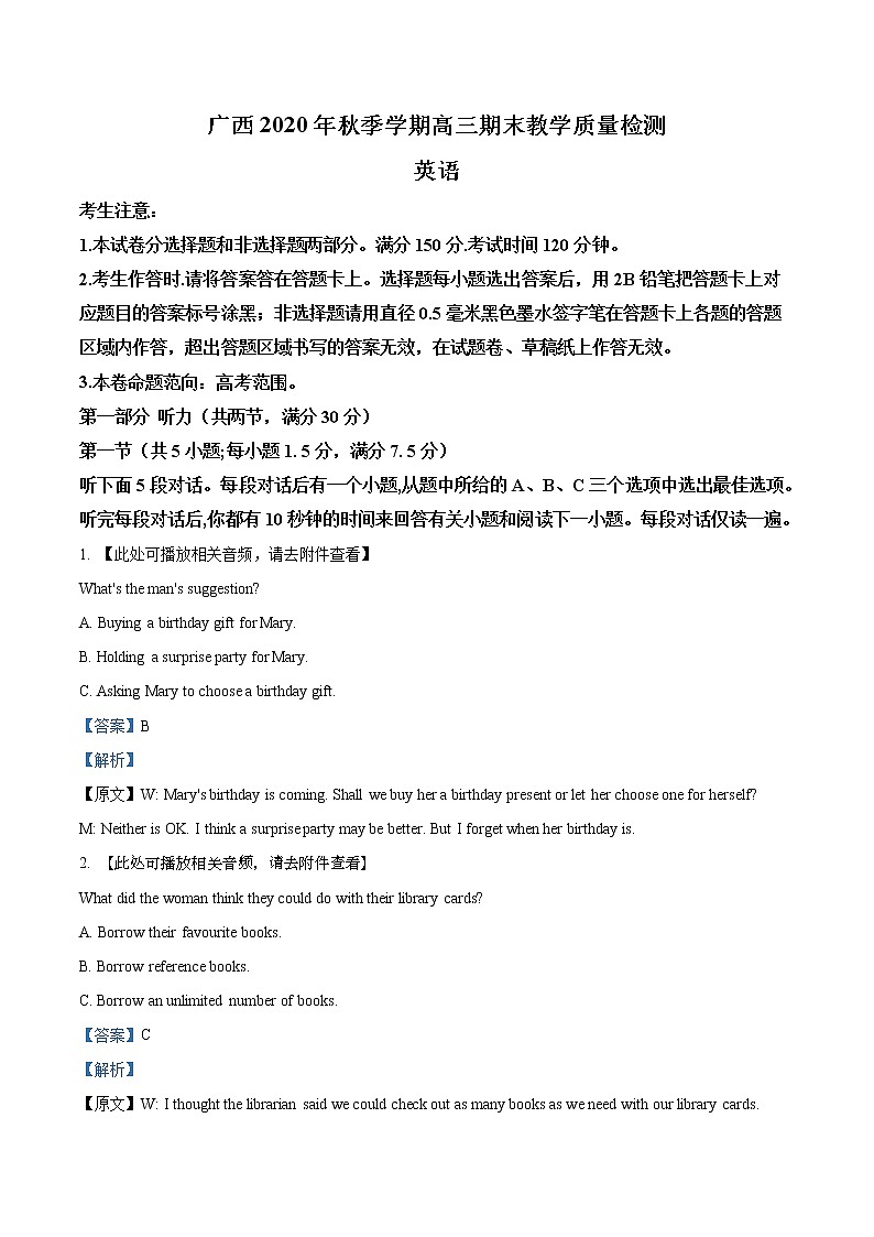 2021河池高三上学期期末英语试题（含听力）含解析第1页