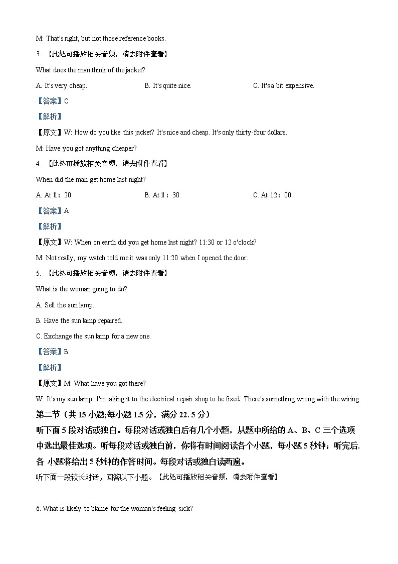 2021河池高三上学期期末英语试题（含听力）含解析第2页