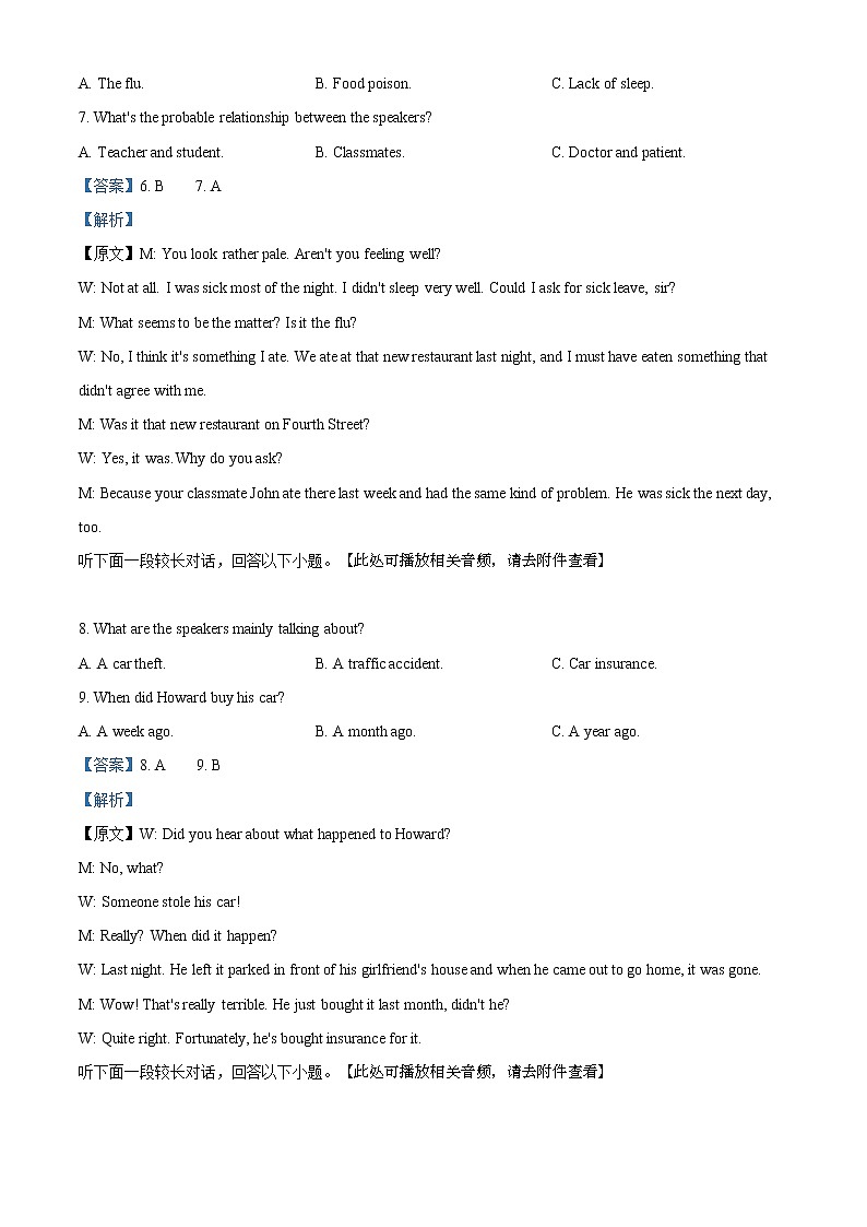 2021河池高三上学期期末英语试题（含听力）含解析第3页