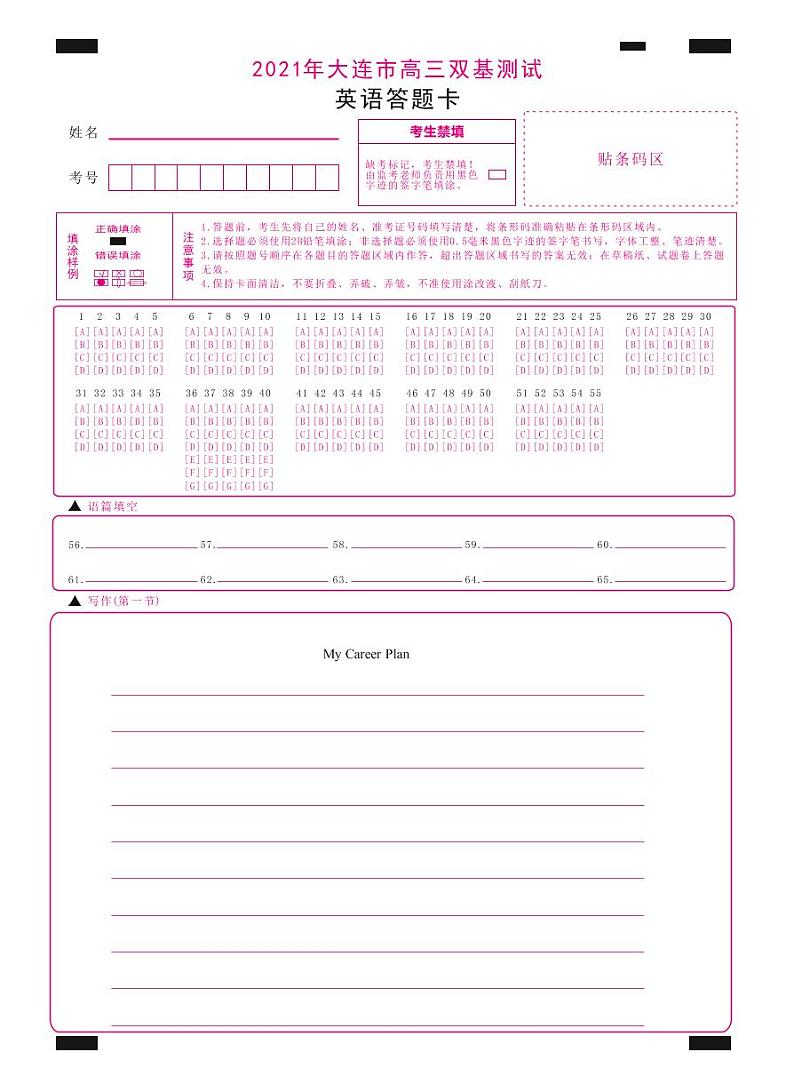 英语答题卡第1页