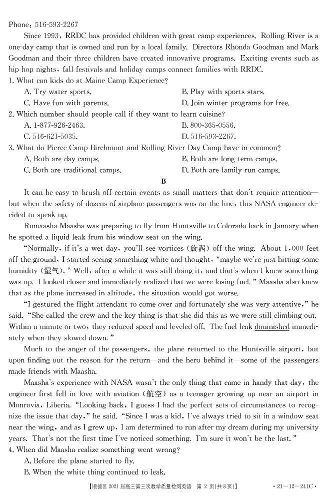2021佛山顺德区高三第三次教学质量检测英语试题PDF版含答案第2页