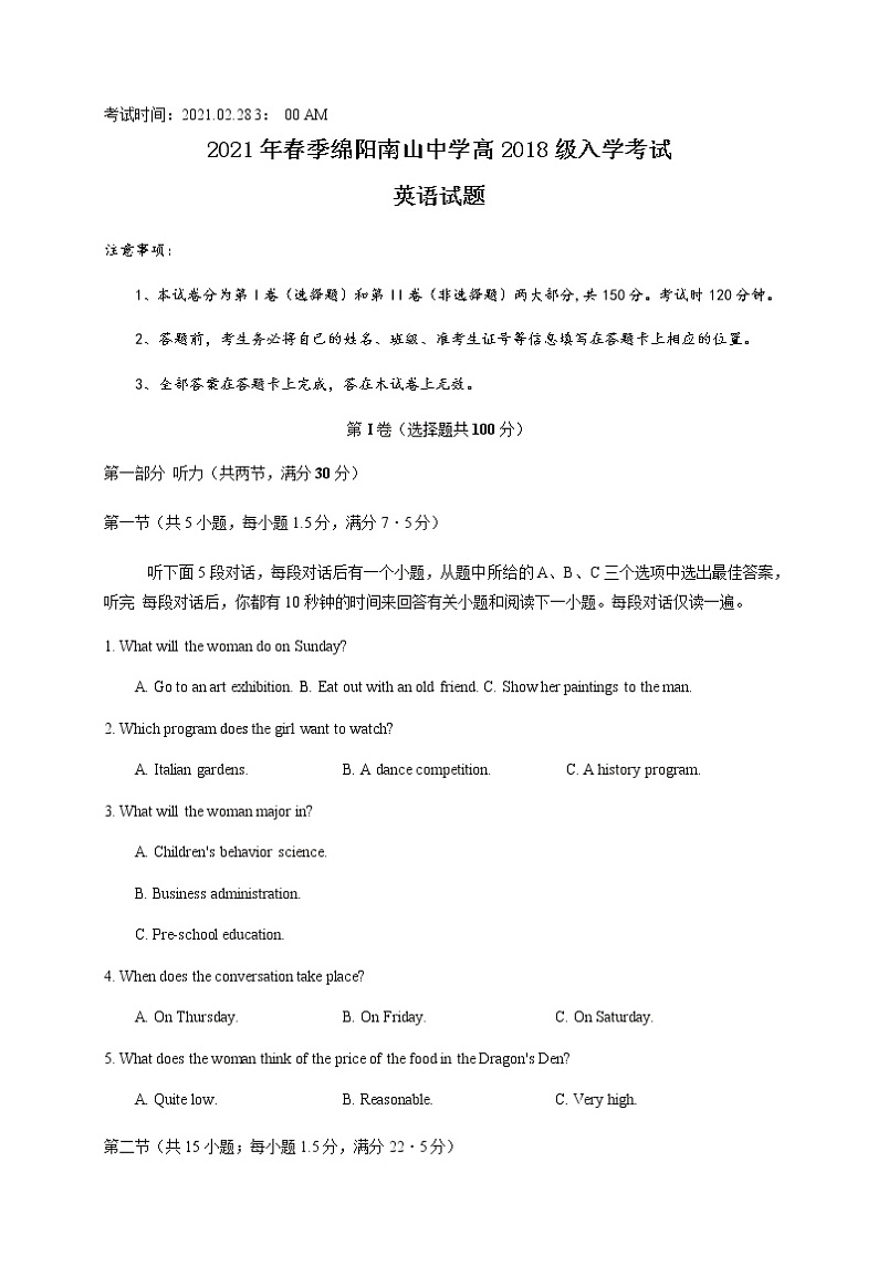 2021绵阳南山中学高三下学期开学考试英语试题含答案第1页