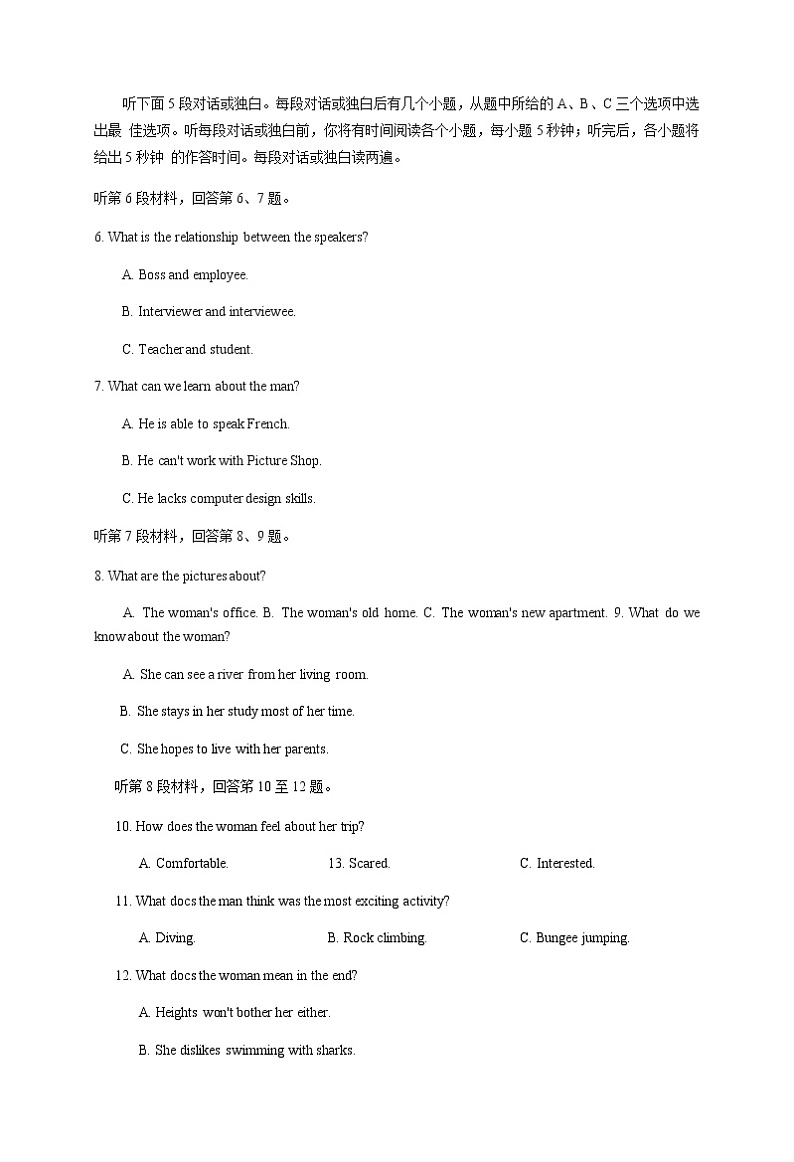 2021绵阳南山中学高三下学期开学考试英语试题含答案第2页
