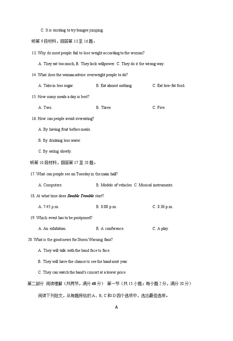 2021绵阳南山中学高三下学期开学考试英语试题含答案第3页