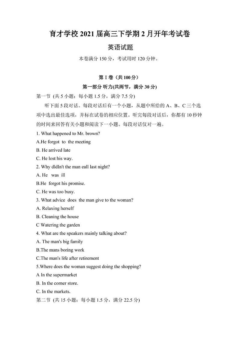 2021滁州定远县育才学校高三下学期开学考试英语试题PDF版含答案第1页