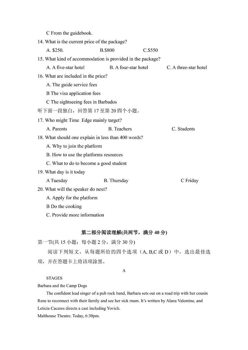 2021滁州定远县育才学校高三下学期开学考试英语试题PDF版含答案第3页