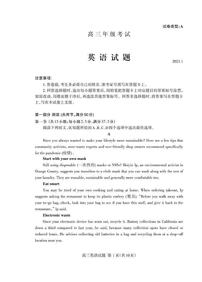2021泰安高三上学期期末考试英语试题（可编辑）PDF版含答案第1页