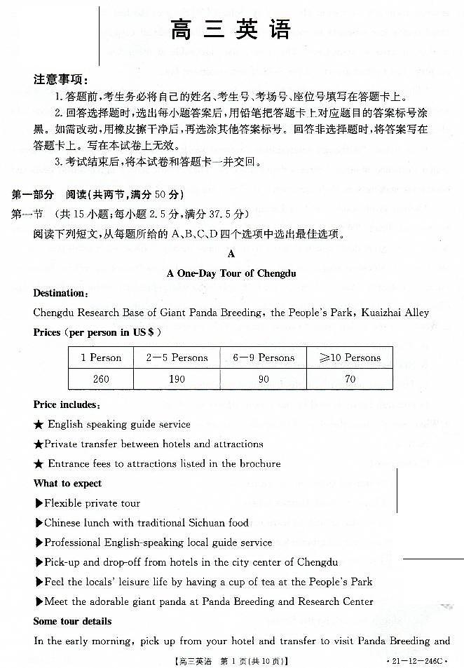 2021佛山南海区西樵高级中学高三下学期2月月考英语试题PDF版含答案01