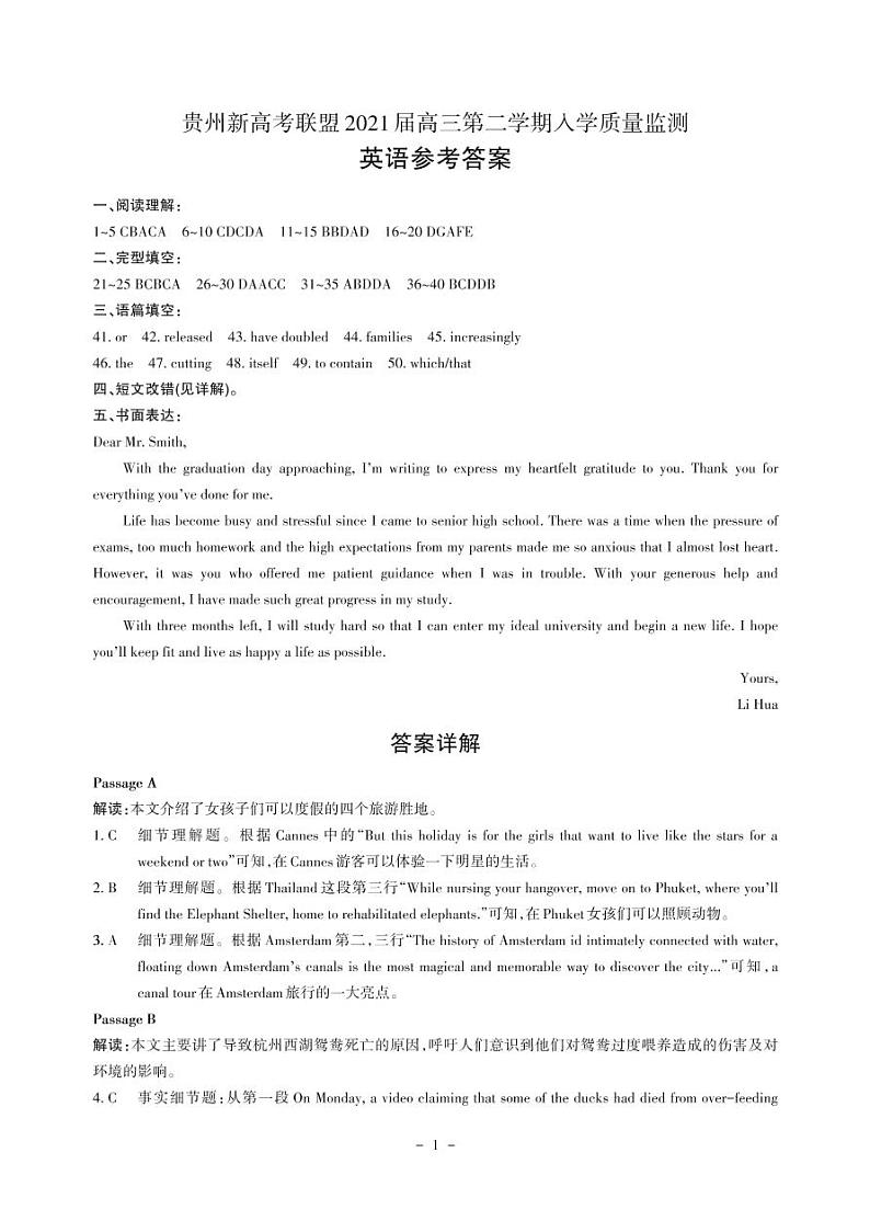 高三英语答案_二排第1页