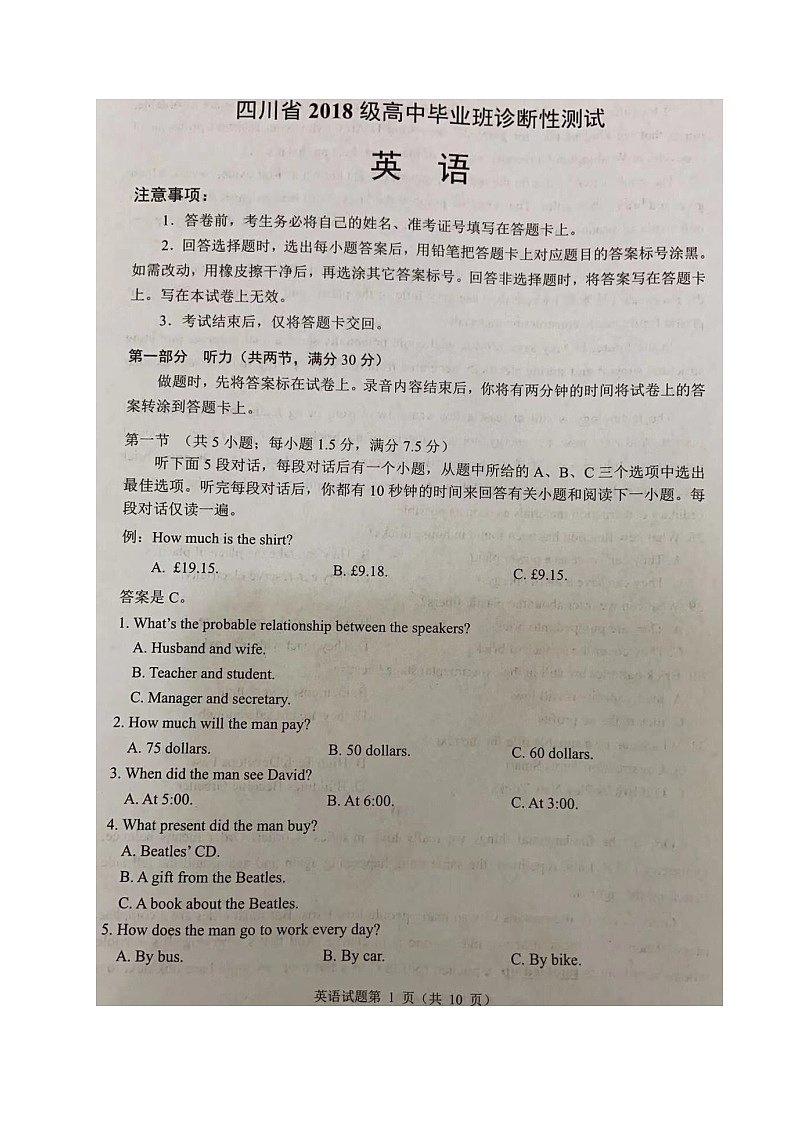 2021四川省高三诊断性测试英语试题扫描版含答案01