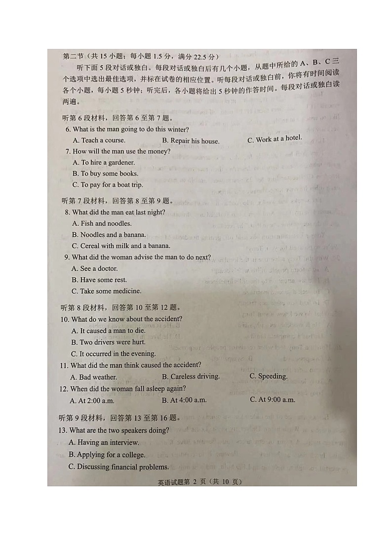 2021四川省高三诊断性测试英语试题扫描版含答案02