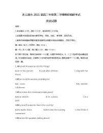 2021连云港高三下学期期初调研考试英语试题含答案