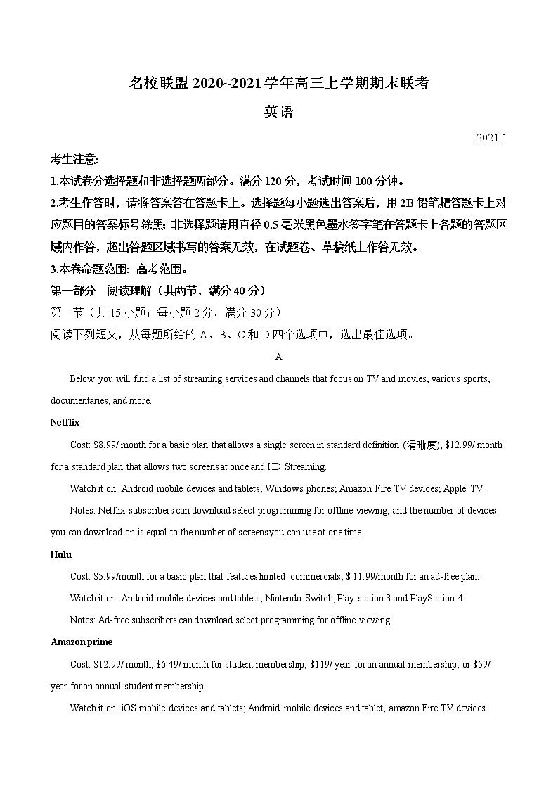 2021河南省名校联盟高三上学期期末联考英语试题含答案第1页