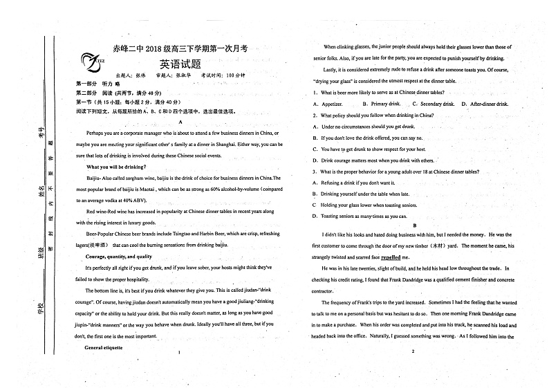 2021赤峰二中高三下学期第一次月考英语试题图片版含答案01