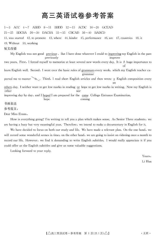 2021届甘肃省天水市甘谷县高考一模英语答案第1页