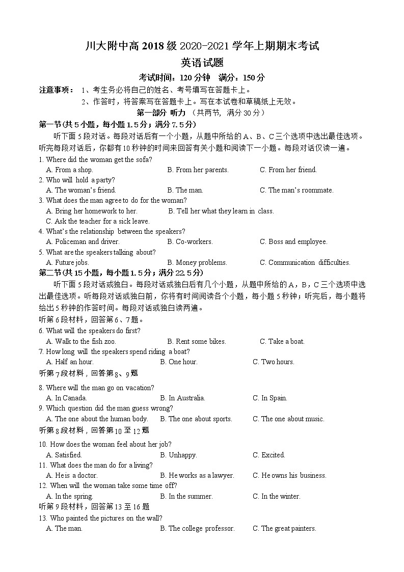 2021四川省川大附中高三上学期期末考试英语试题含答案01