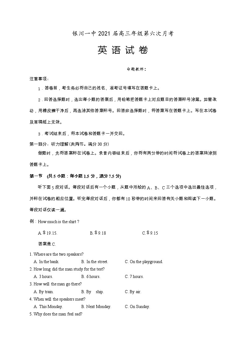 2021银川一中高三第六次月考英语试题含答案第1页