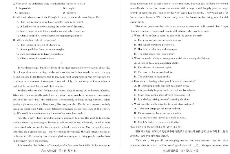 2021德州高三上学期期末考试英语试题PDF版含答案03