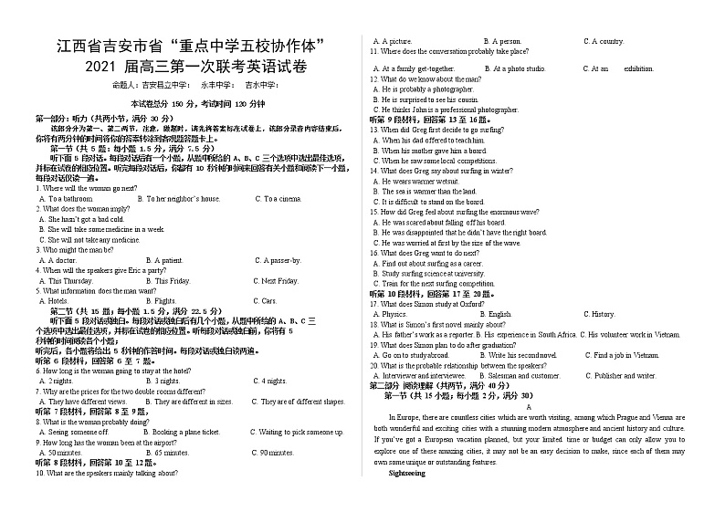 2021吉安“省重点中学五校协作体”高三第一次联考英语试题含答案01