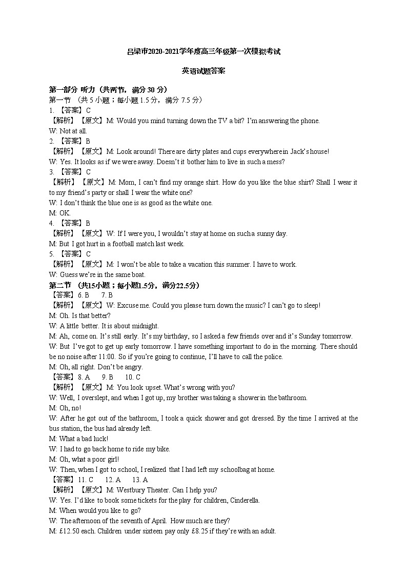 高三英语参考答案4第1页