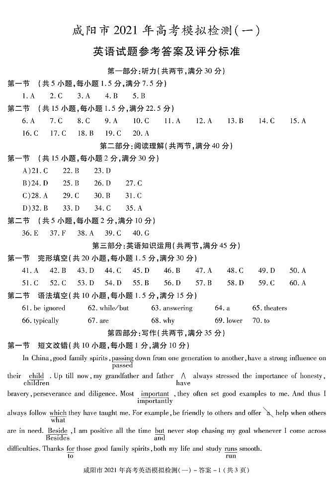 咸阳市高考英语检测答案（一）第1页