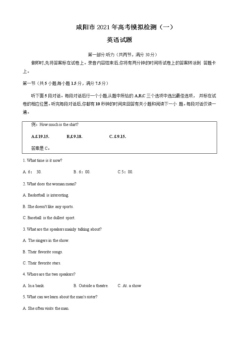 陕西省咸阳市2021年高考英语模拟检测（一）试题第1页