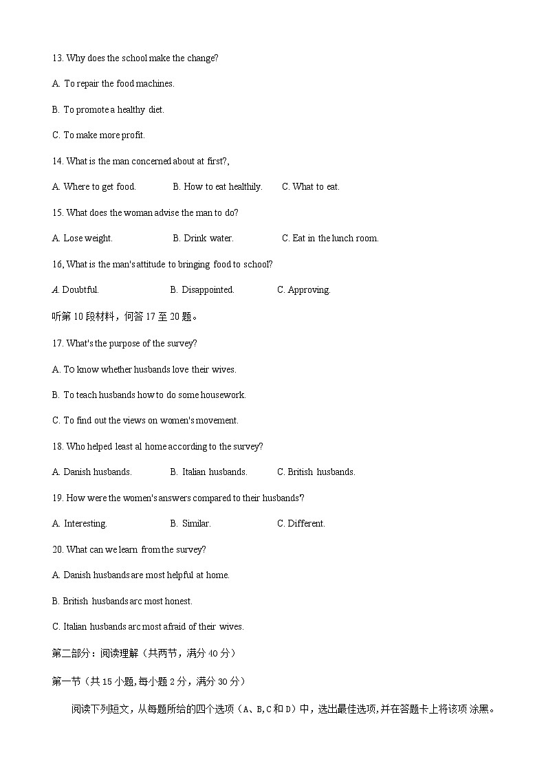 陕西省咸阳市2021年高考英语模拟检测（一）试题第3页