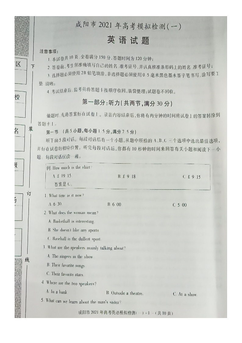 2021咸阳市高考一模英语试题第1页
