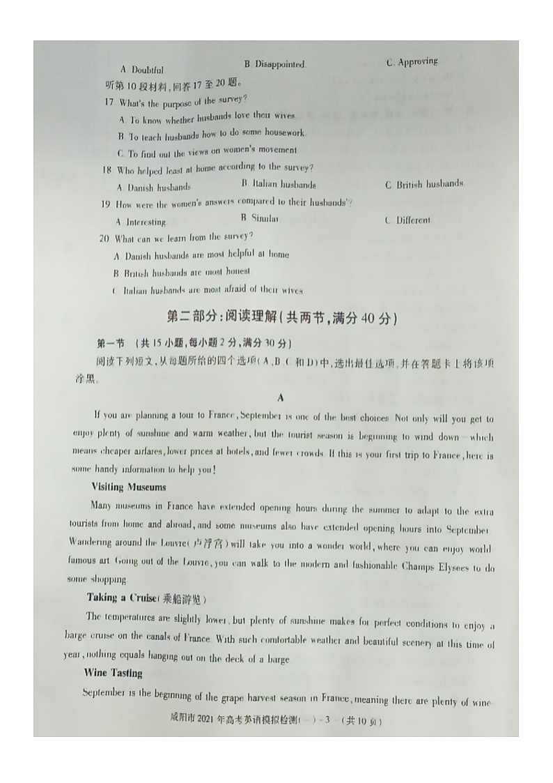 2021咸阳市高考一模英语试题第3页