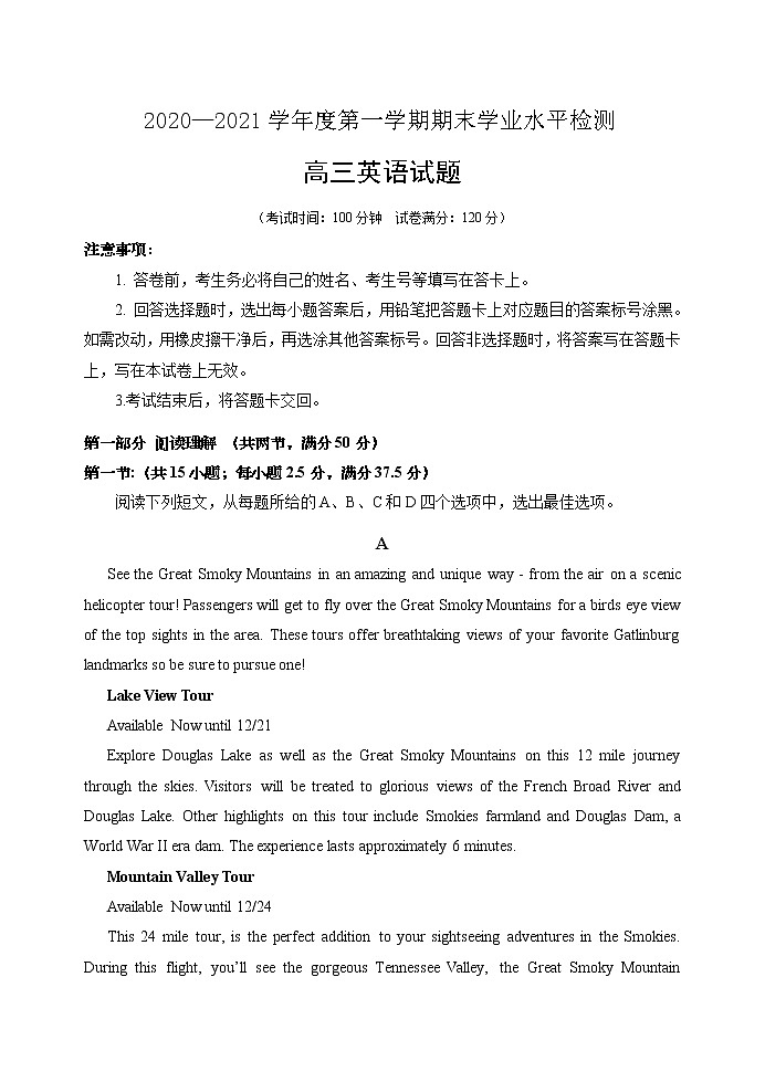2021青岛黄岛区高三上学期期末考试英语试题含答案第1页