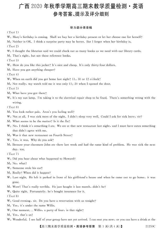 2021河池高三上学期期末英语试题PDF版含答案01