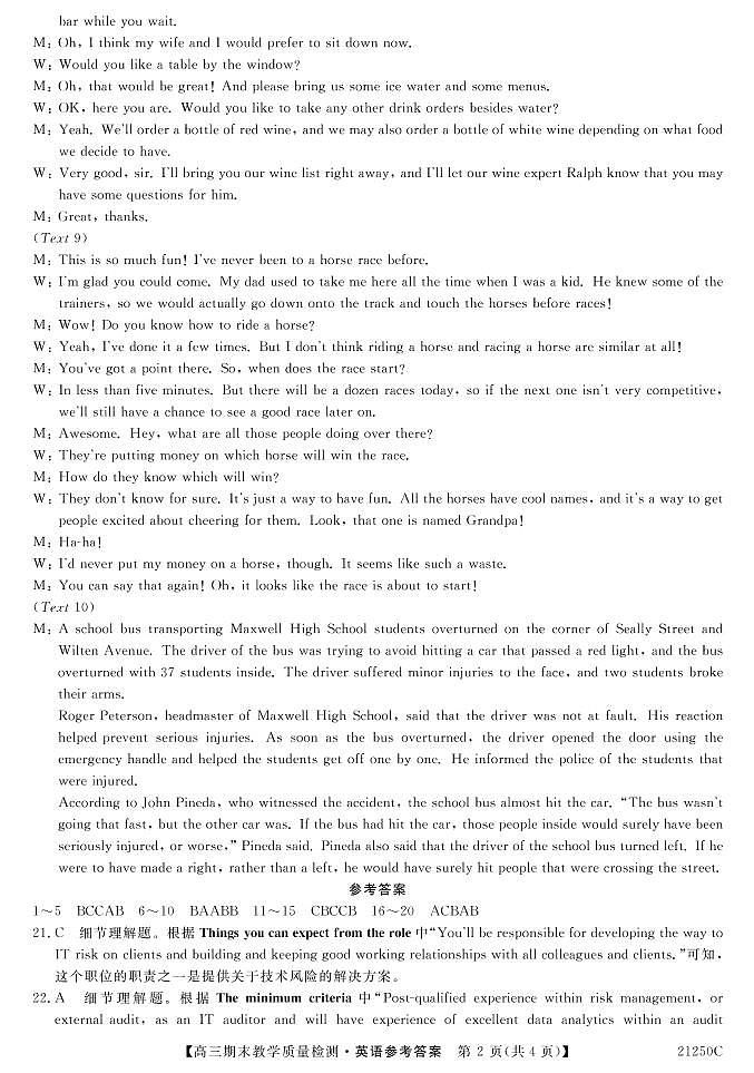 2021河池高三上学期期末英语试题PDF版含答案02