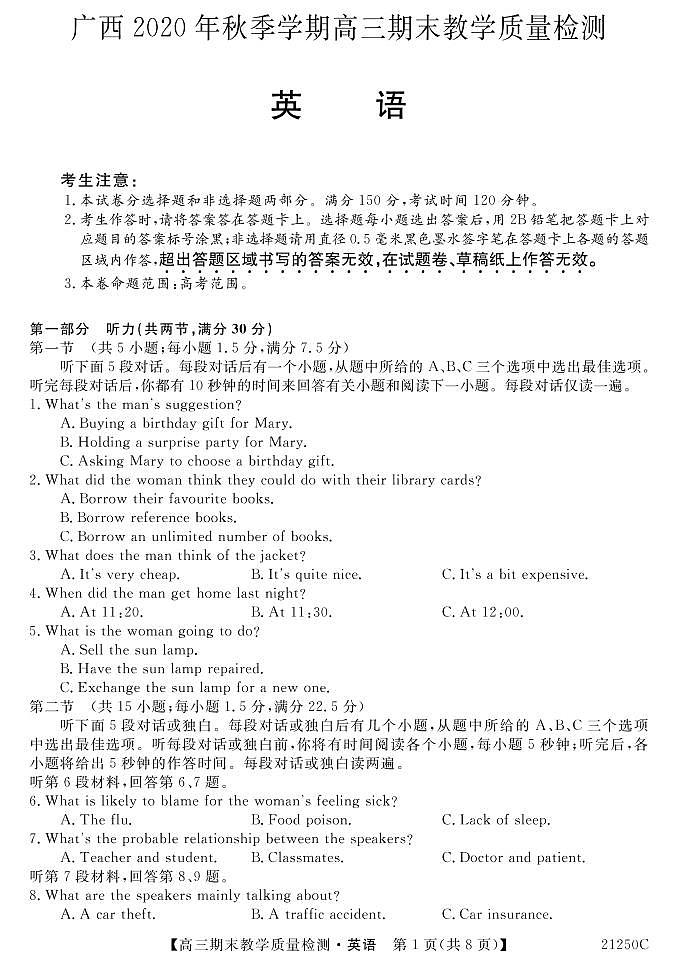 2021河池高三上学期期末英语试题PDF版含答案01