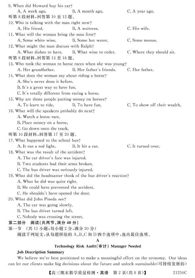 2021河池高三上学期期末英语试题PDF版含答案02