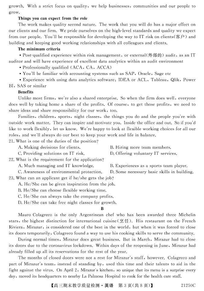 2021河池高三上学期期末英语试题PDF版含答案03