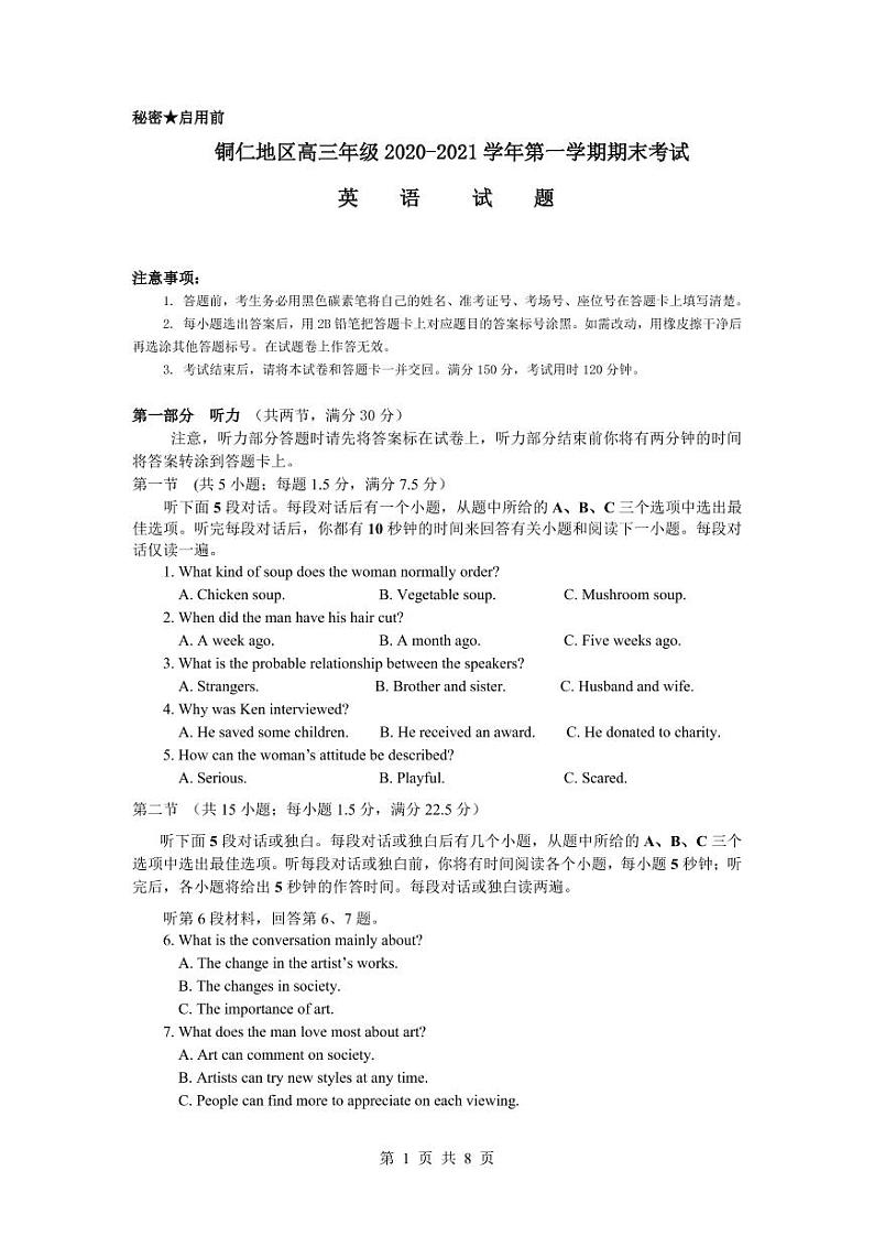 贵州省铜仁市思南中学2021届高三第五次月考英语试题第1页